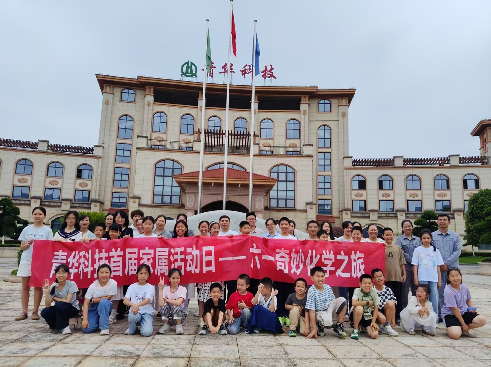 凝聚小家，溫暖大家 | 青華科技首屆家屬活動(dòng)日?qǐng)A滿舉行